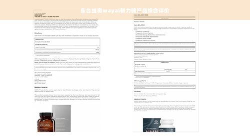 东台维奥wayal韧力健产品综合评价