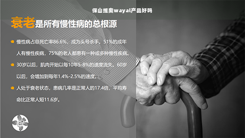 保山维奥wayal产品好吗