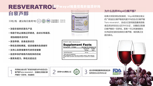 济宁wayal唯奥排毒肝胆清好吗