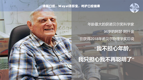 清新口腔，Wayal清醇宝，呵护口腔健康